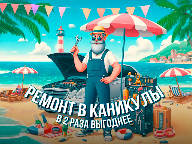 Ремонт в каникулы в 2 раза выгодней!