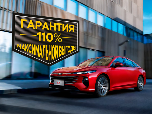 Гарантия выгодной покупки FAW 110%