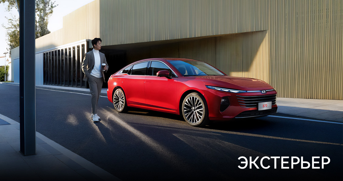 Экстерьер FAW Bestune B70 NEW Экстерьер FAW Bestune B70 NEW